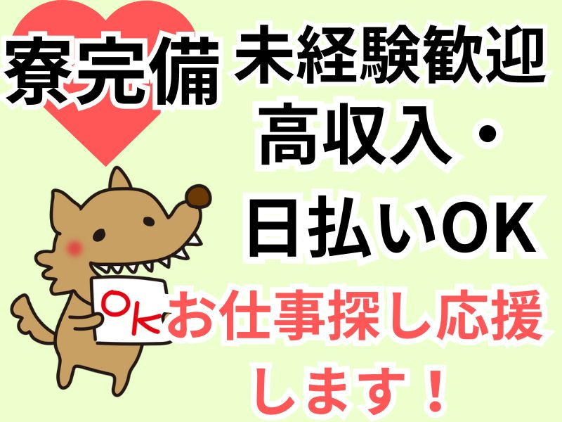 【南丹市のお仕事】かんたんな入出荷作業　|　国家資格保有のキャリ...